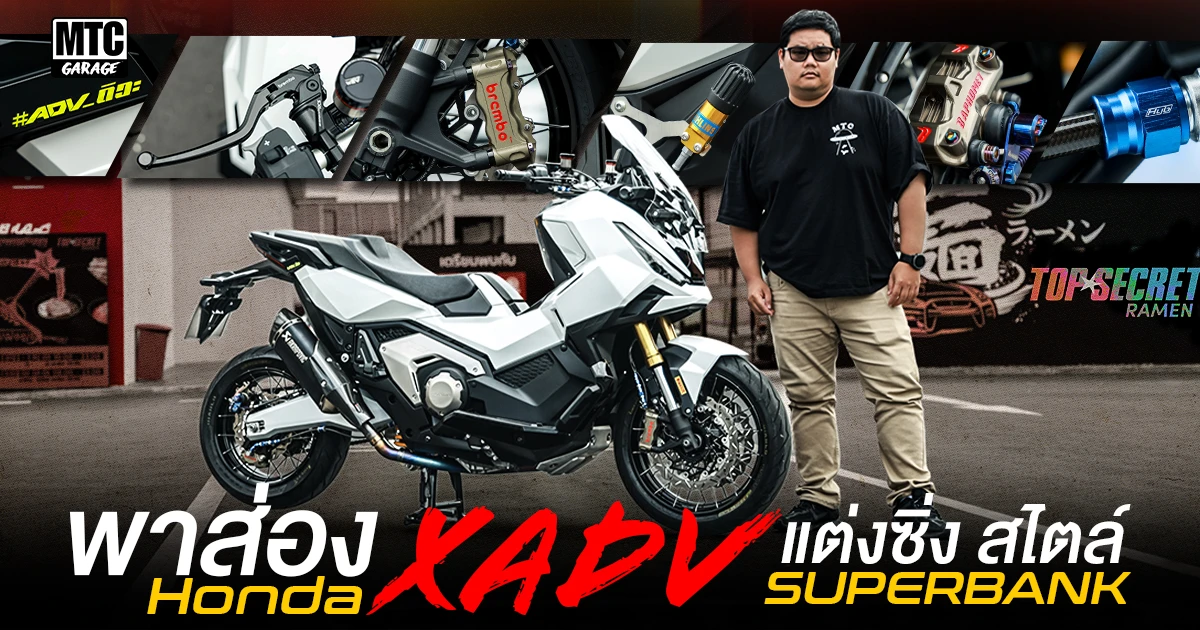 XADV 750 แต่ง Racing