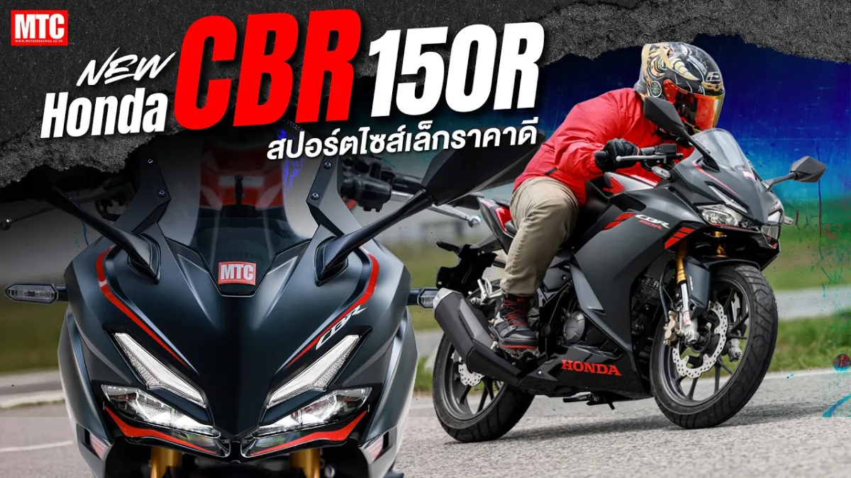 รีวิว Honda CBR150R