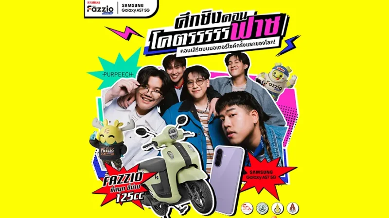 ยามาฮ่าชวนสัมผัสความต่าง “FEEL The Unique Experience”
