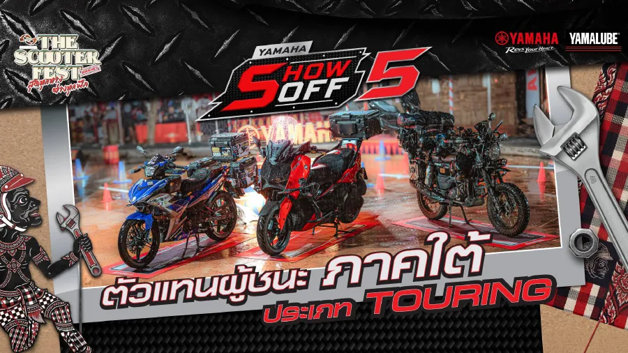รวมตัวตึงสาย TOURING แห่งภาคใต้ พร้อมลุยเวทีระดับประเทศกับ YAMAHA SHOW OFF 5