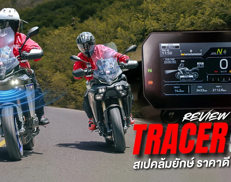 รีวิว Tracer 9 GT+