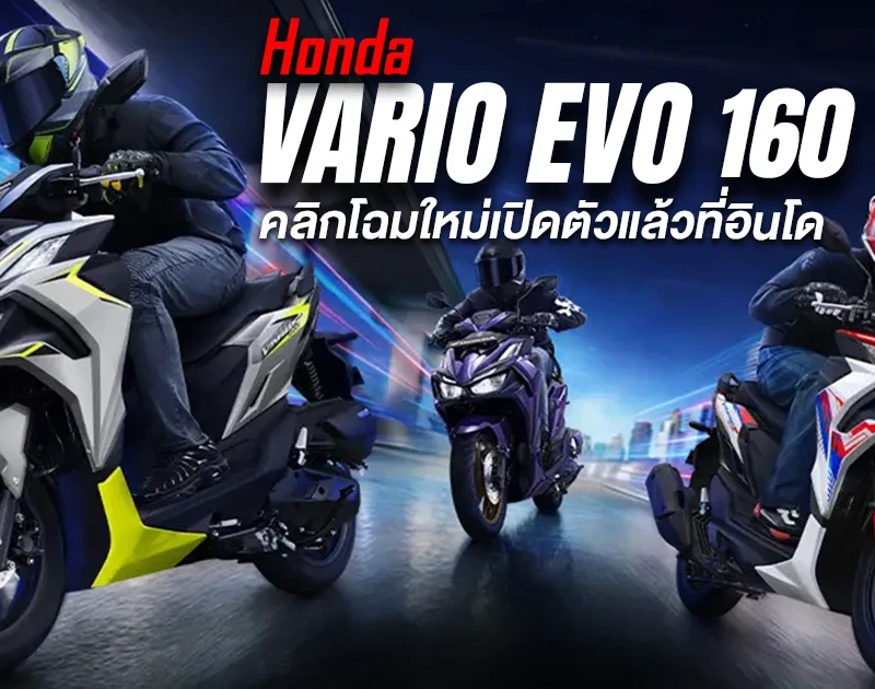 Honda Vario Evo 160