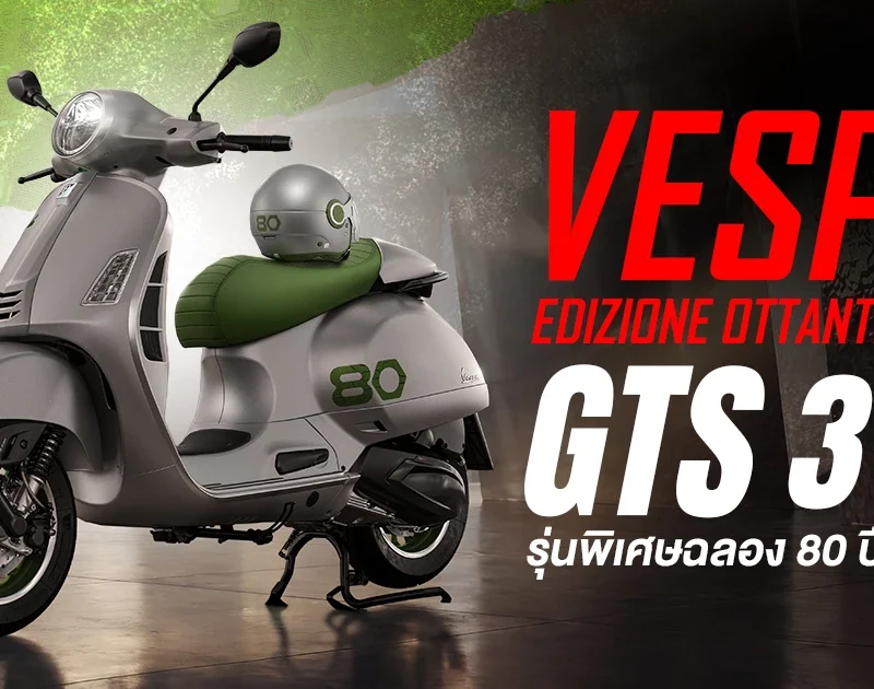 Vespa Edizione Ottantesimo GTS 310