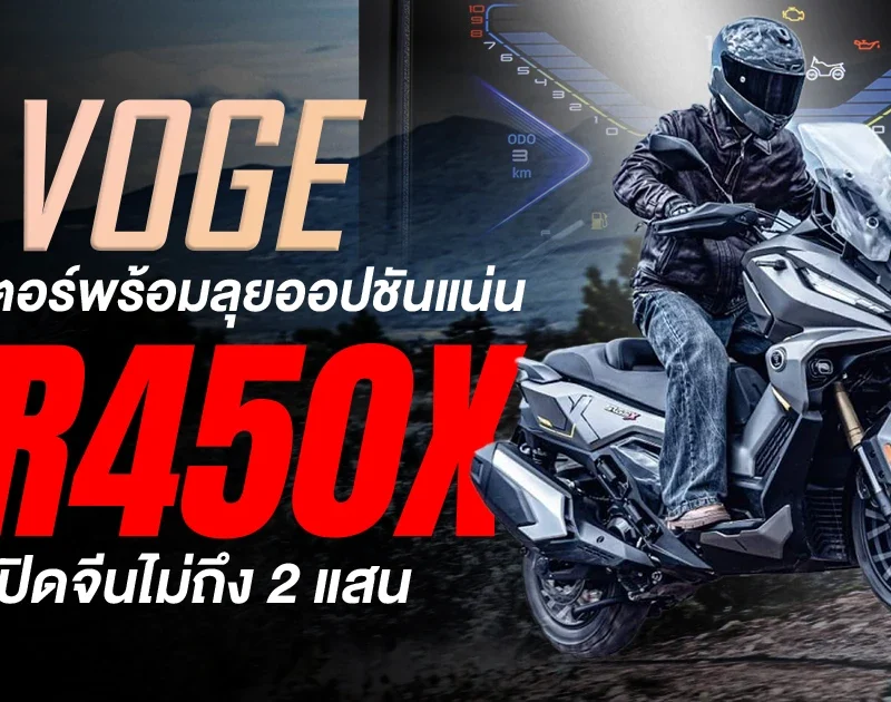 2026 VOGE SR450X