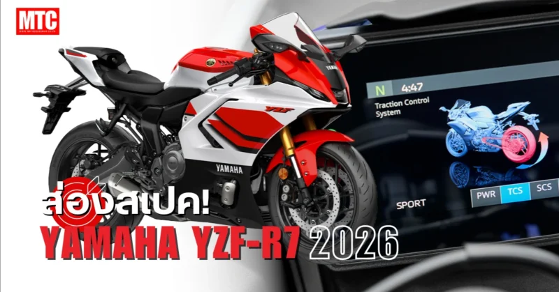 สเปค R7 2026 ราคา
