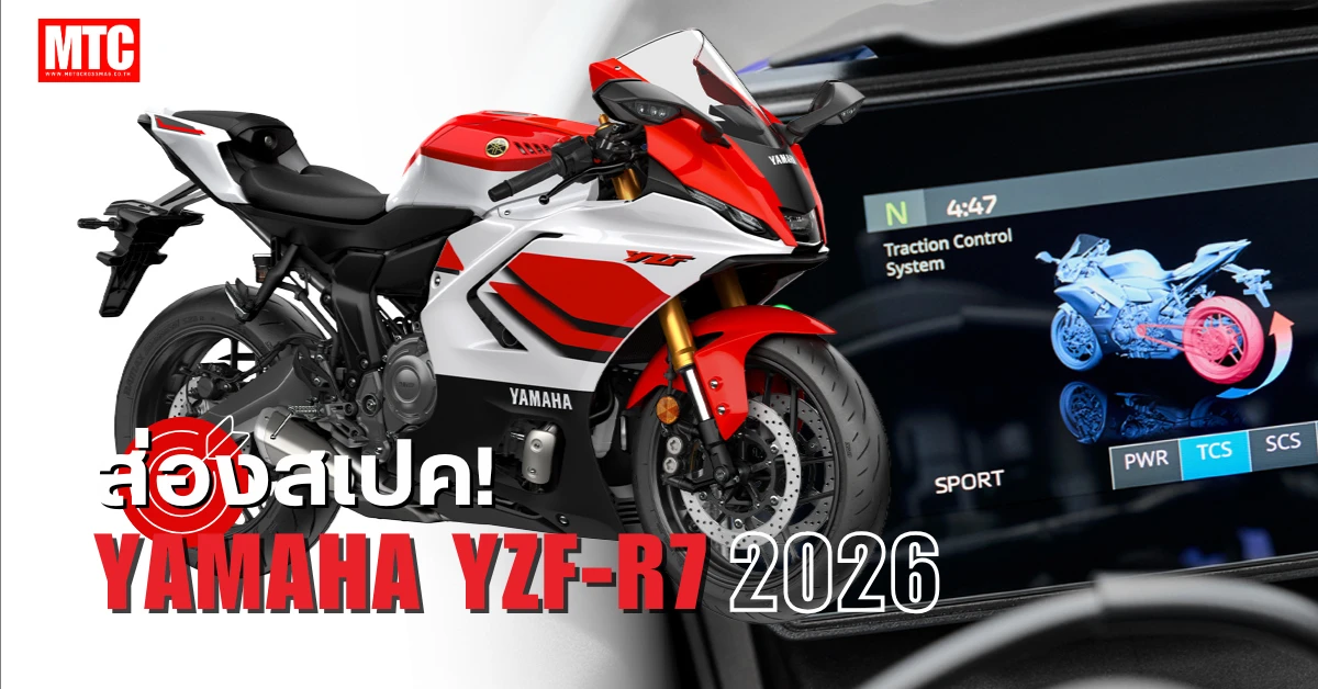 สเปค R7 2026 ราคา