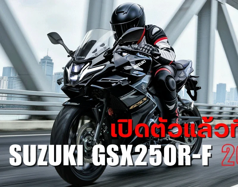 2027 SUZUKI GSX250R-F