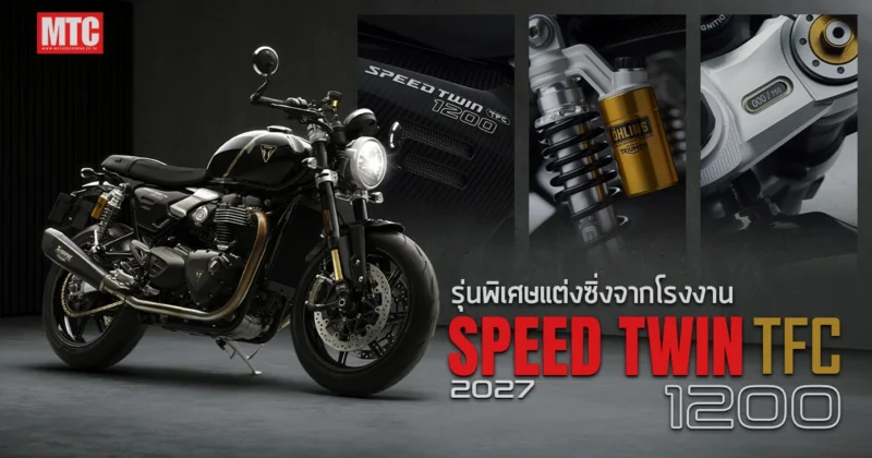 2027 Speed Twin 1200 TFC