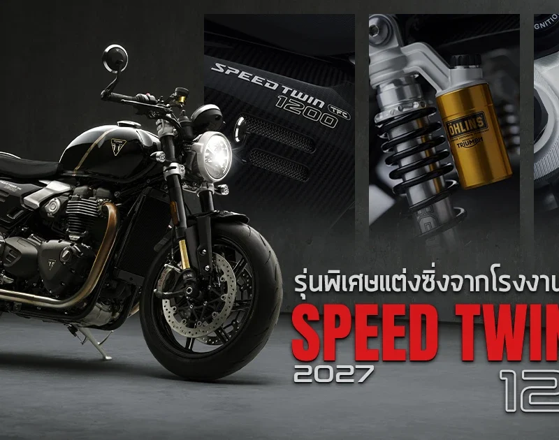 2027 Speed Twin 1200 TFC