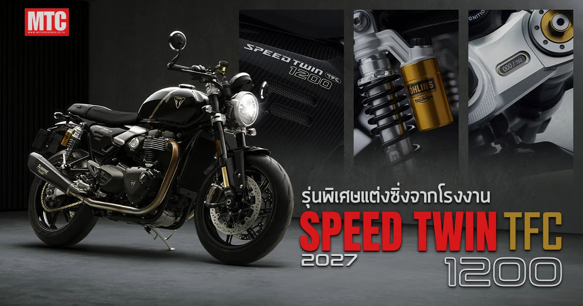 2027 Speed Twin 1200 TFC