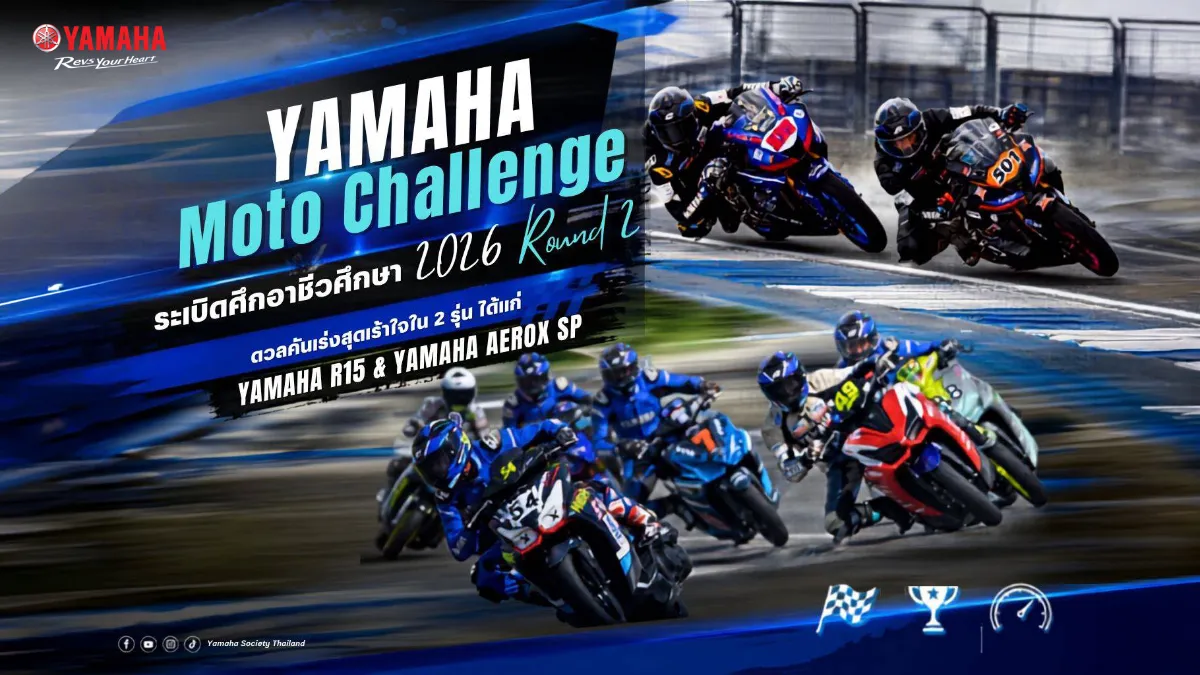 ระเบิดศึก YAMAHA Moto Challenge สนาม 2