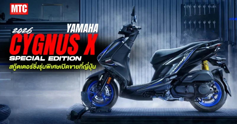CYGNUS X Special Edition