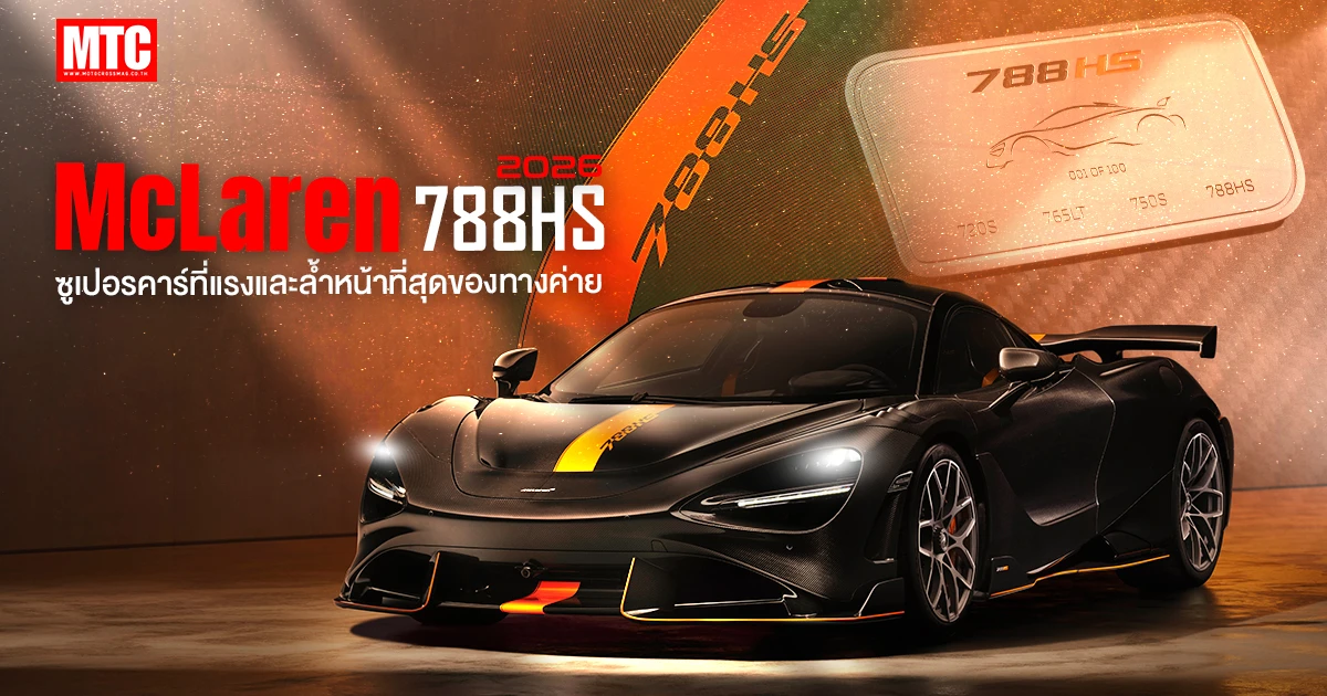 McLaren 788HS