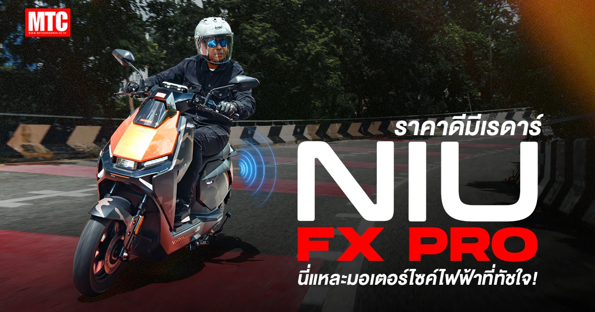 รีวิว NIU FX PRO
