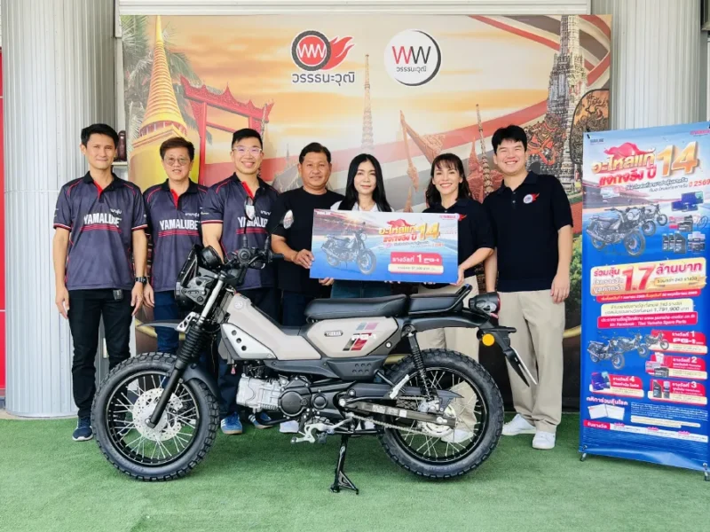 ยามาฮ่าส่งมอบรางวัล Yamaha PG-1 ให้ผู้โชคดีจากแคมเปญ “อะไหล่แท้แจกจริงปี 14” จับรางวัลครั้งที่ 1