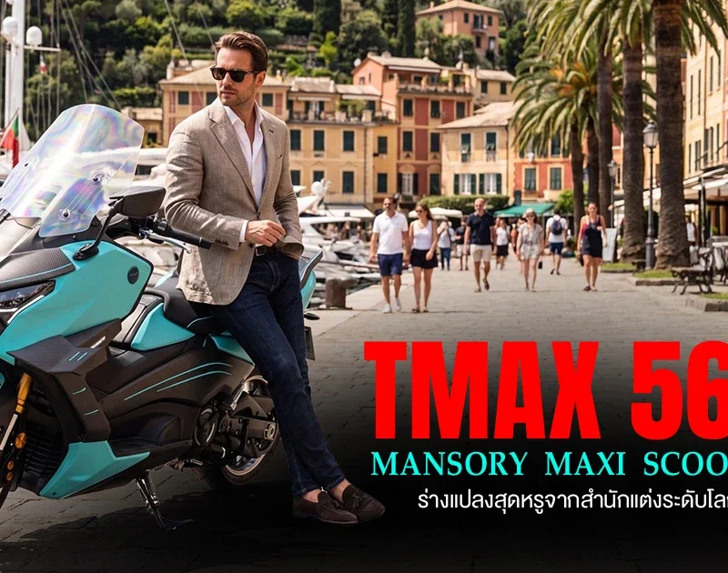 TMAX 560 MANSORY