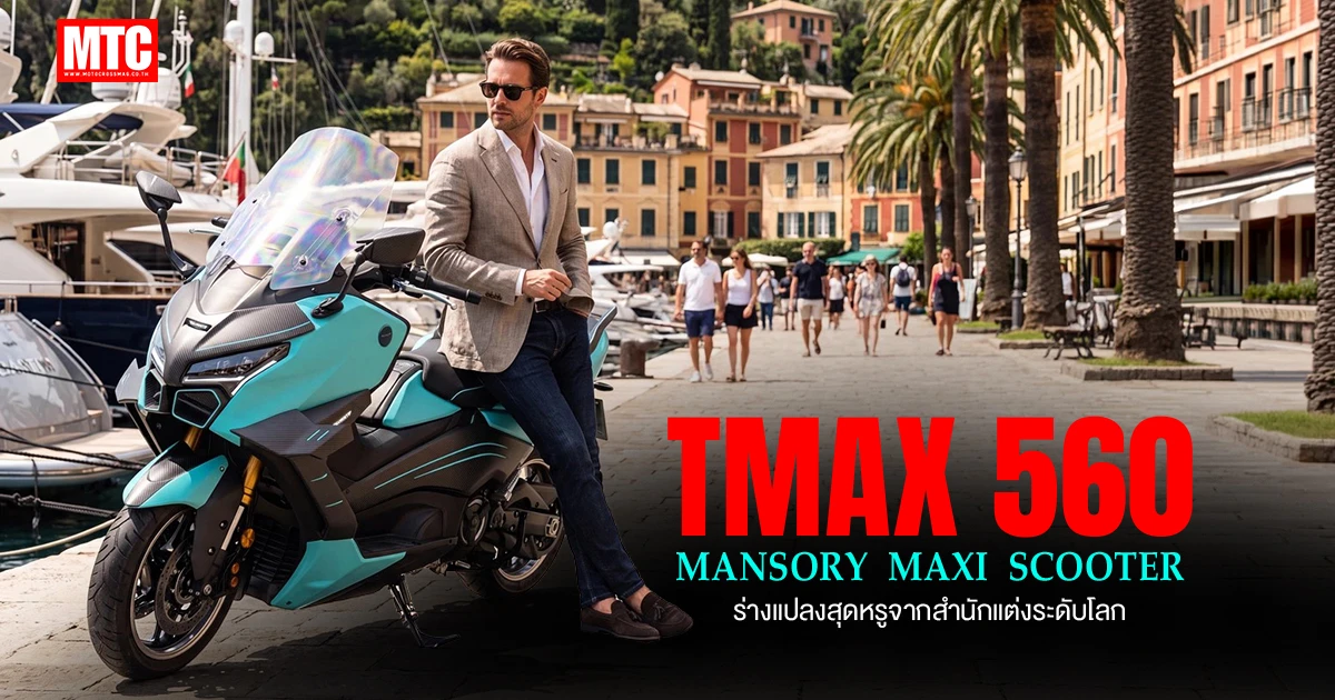 TMAX 560 MANSORY
