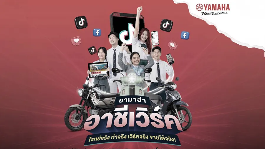 ยามาฮ่าเปิดเวที “ยามาฮ่า อาชีเวิร์ค” ปลุกพลังครีเอเตอร์อาชีวะ เรียนจริง