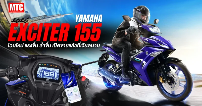 2026 Yamaha Exciter 155