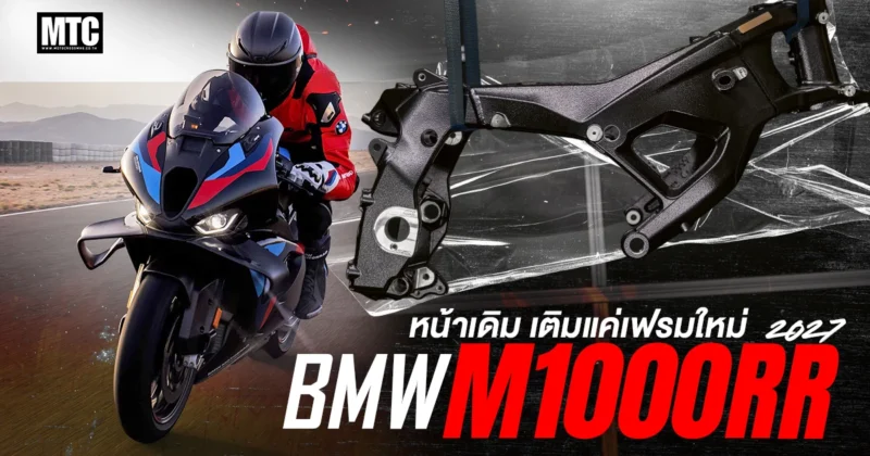 2027 BMW M1000RR