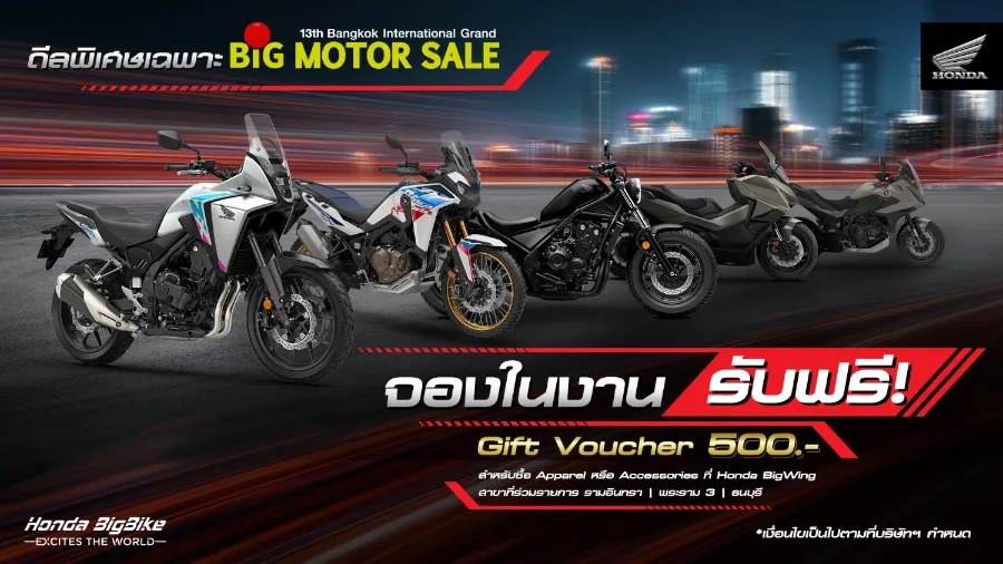 Honda BigBike จัดเต็มดีลครั้งใหญ่ใน BIG MOTOR SALE 2026