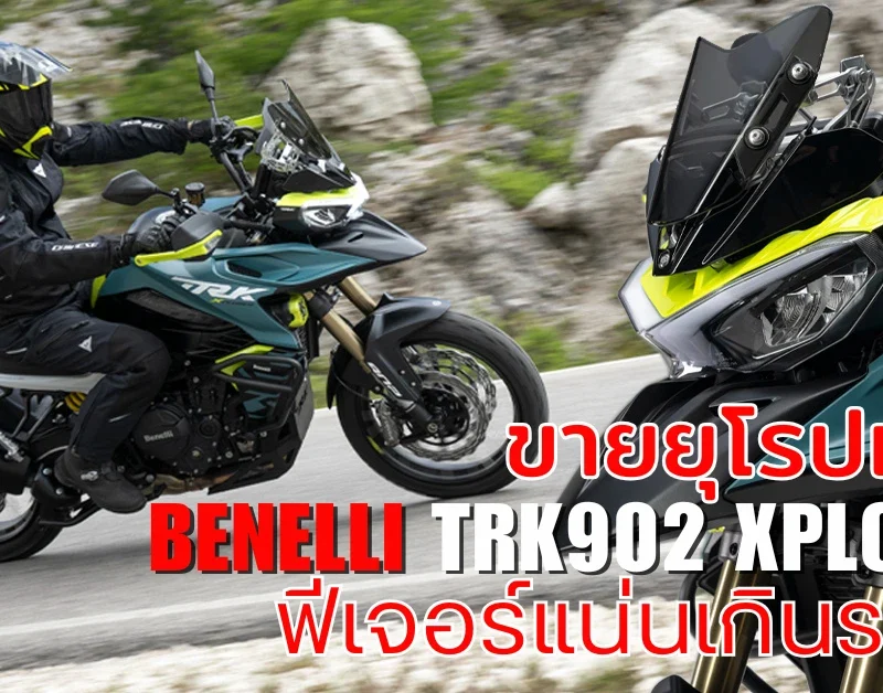 2026 TRK902 XPLORER