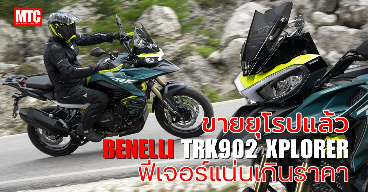 2026 TRK902 XPLORER