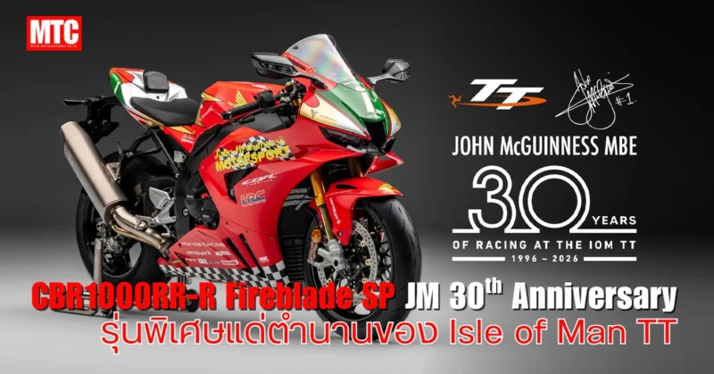 BR1000RR-R Fireblade SP JM 30th Anniversary