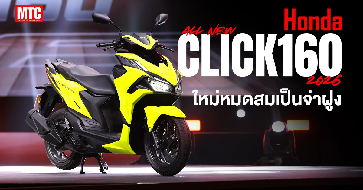 2026 Honda Click160