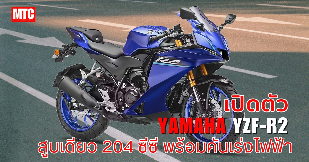 Yamaha YZF-R2