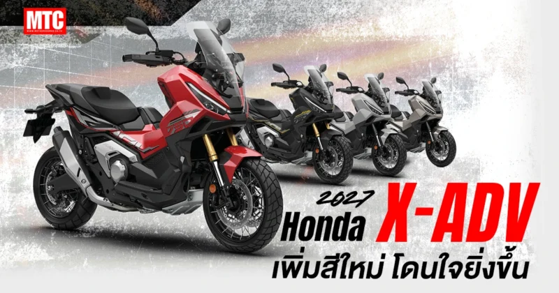 2027 Honda X-ADV