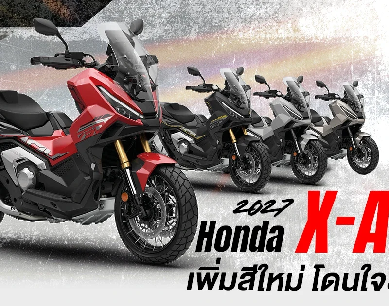 2027 Honda X-ADV