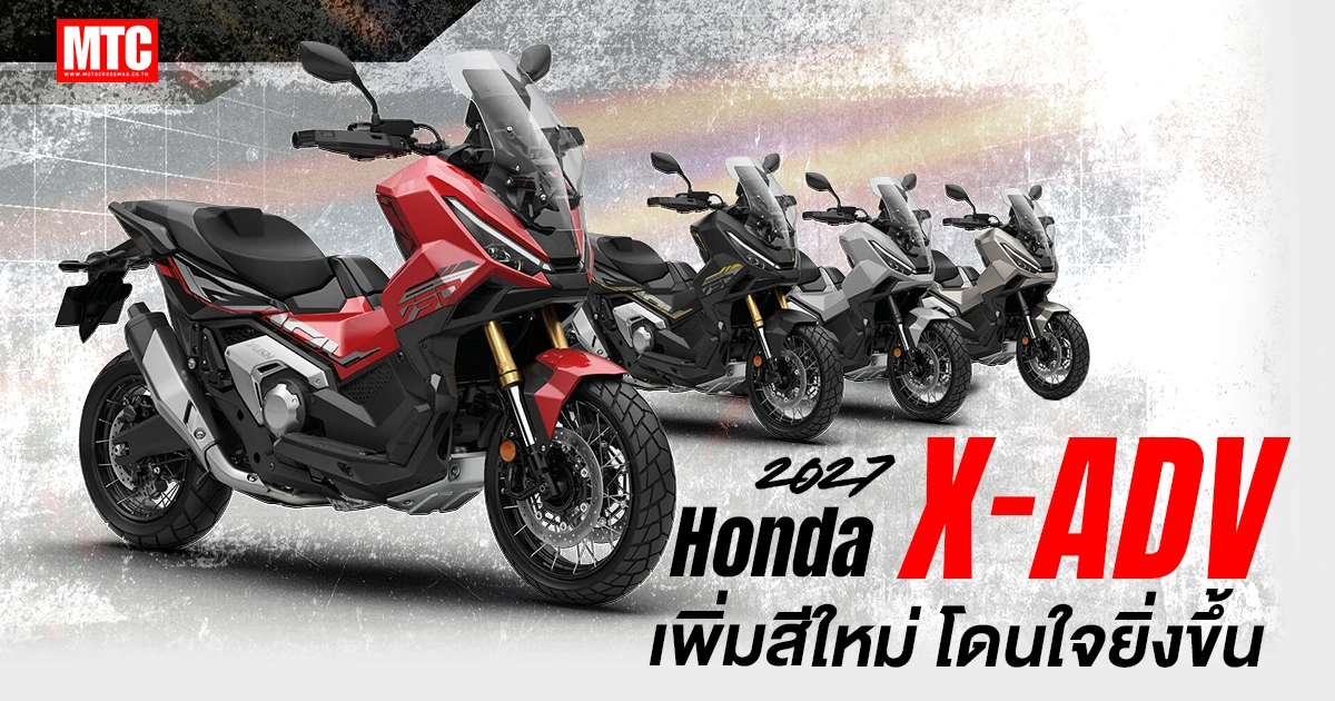 2027 Honda X-ADV