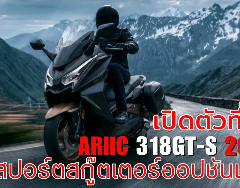 ARIIC 318GT-S
