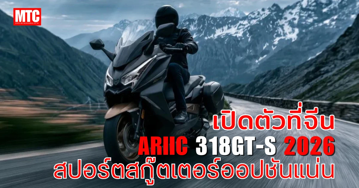 ARIIC 318GT-S