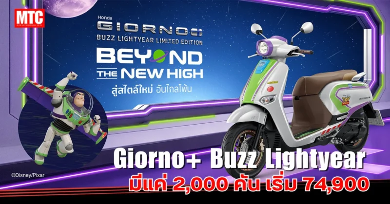 Honda Giorno+ Buzz Lightyear