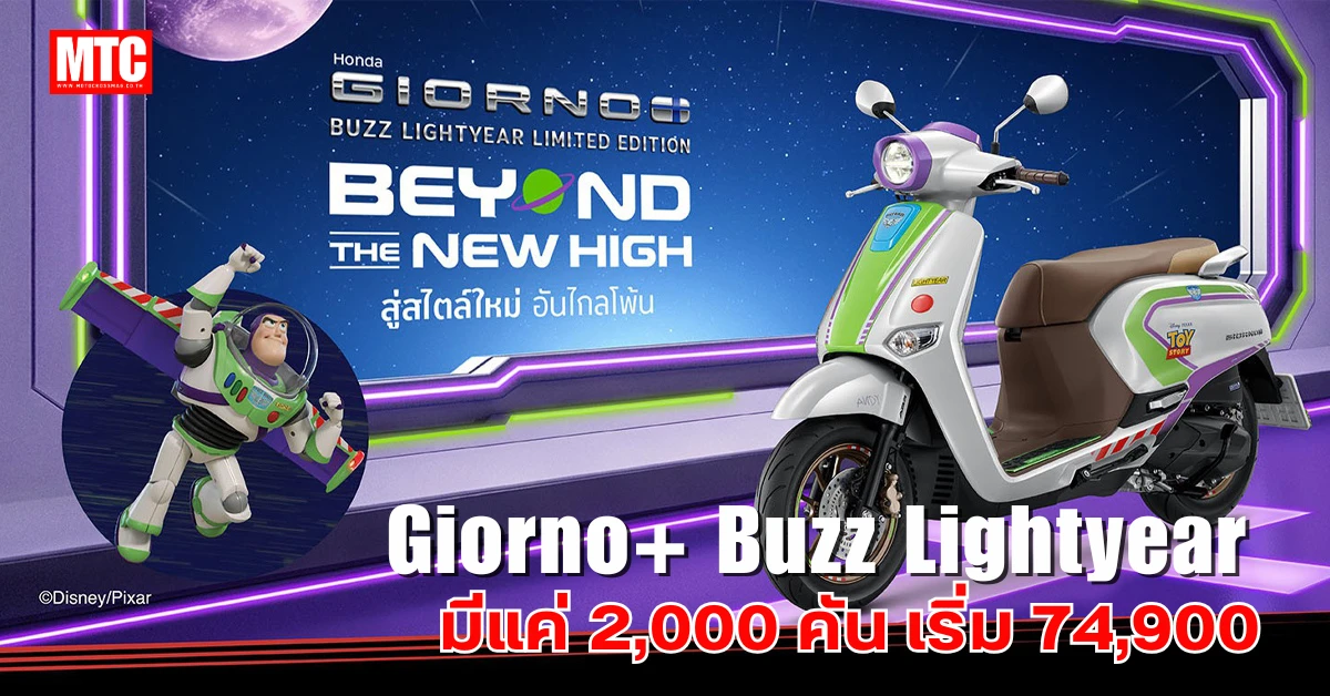 Honda Giorno+ Buzz Lightyear