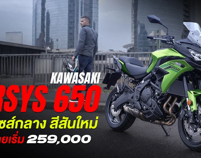 2027 Kawasaki Versys 650