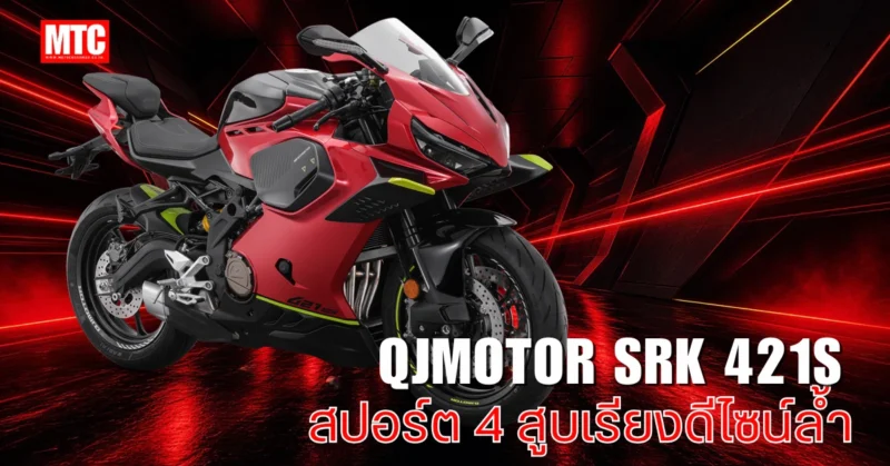 QJMOTOR SRK 421S