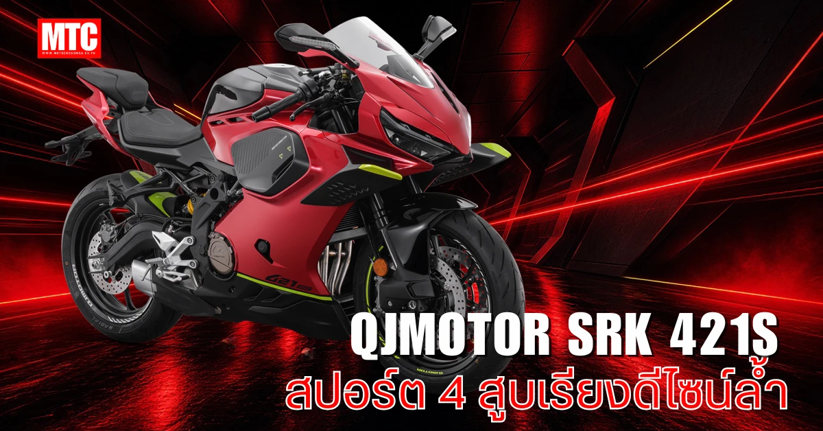 QJMOTOR SRK 421S