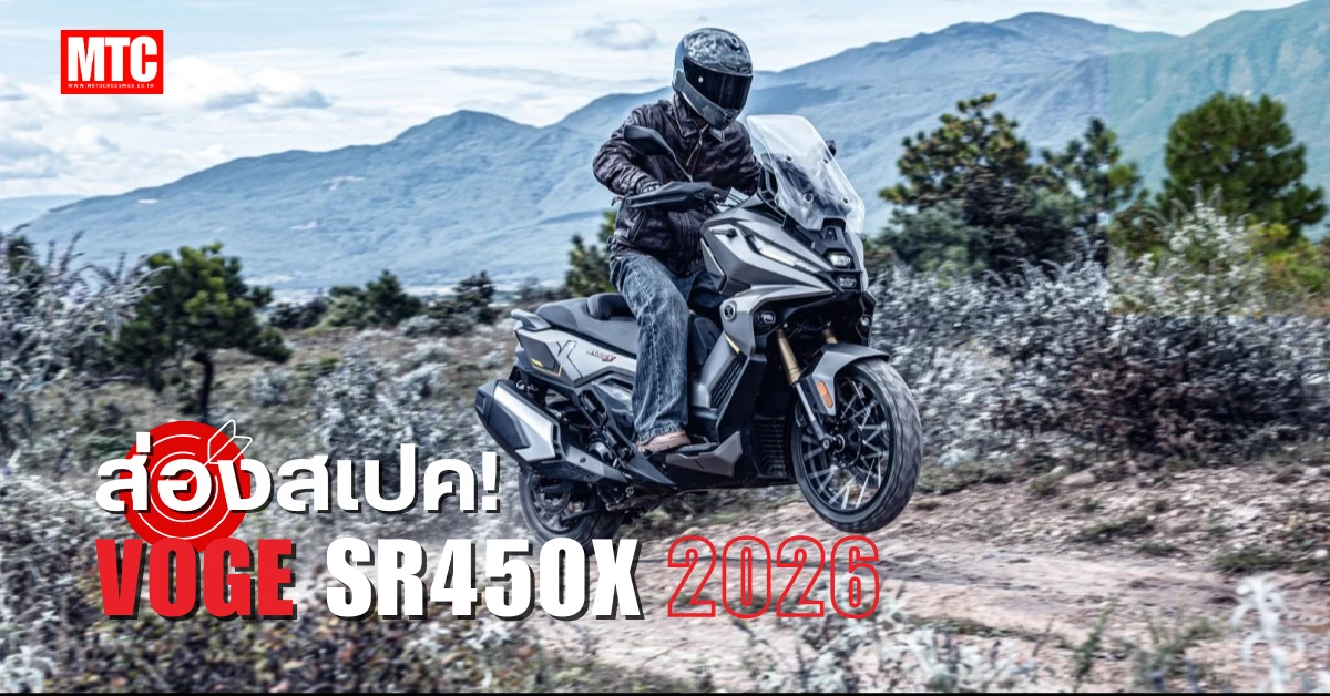 สเปค Voge SR450X ราคา