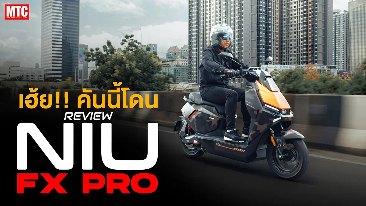 TH ลงชื่อเข้าใช้ รีวิว NIU FX PRO มีเรดาห์ ราคาแค่ ฿59,000 แต่ออพชั่นเยอะมาก!
