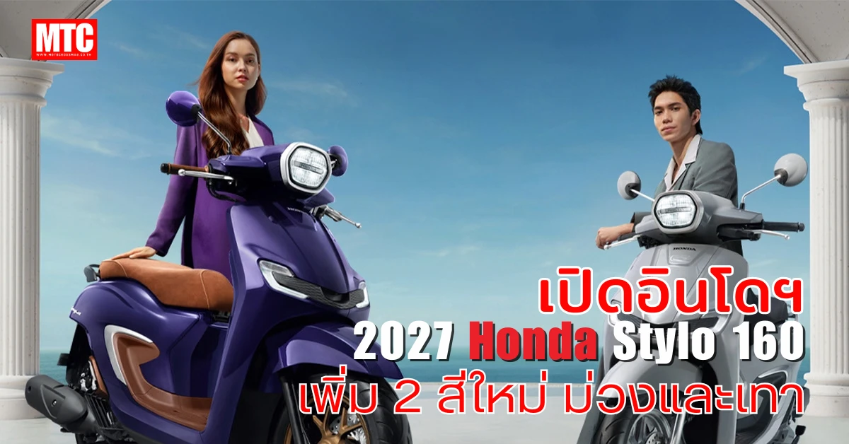 2027 Honda Stylo 160
