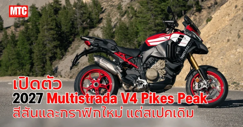 2027 Multistrada V4 Pikes Peak