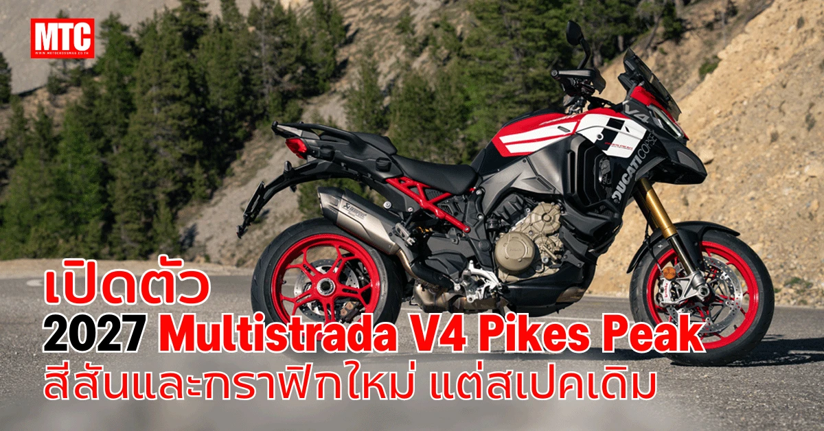 2027 Multistrada V4 Pikes Peak