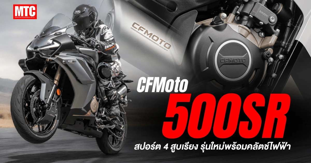 2026 CFMOTO 500SR