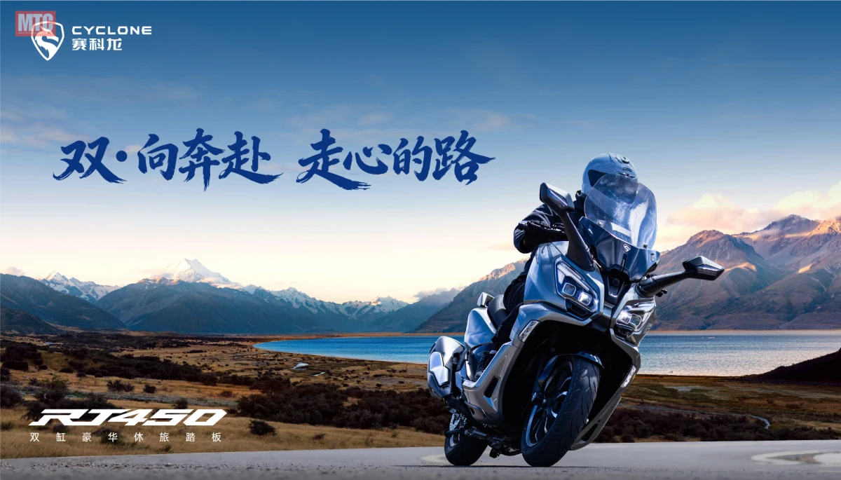 Cyclone RT450