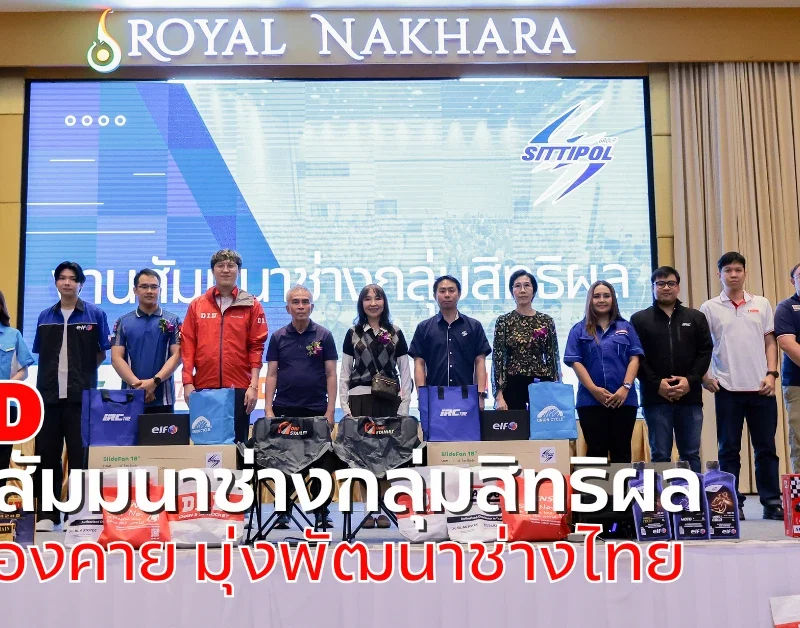 D.I.D ร่วมสัมมนาช่างกลุ่มสิทธิผล ที่หนองคาย