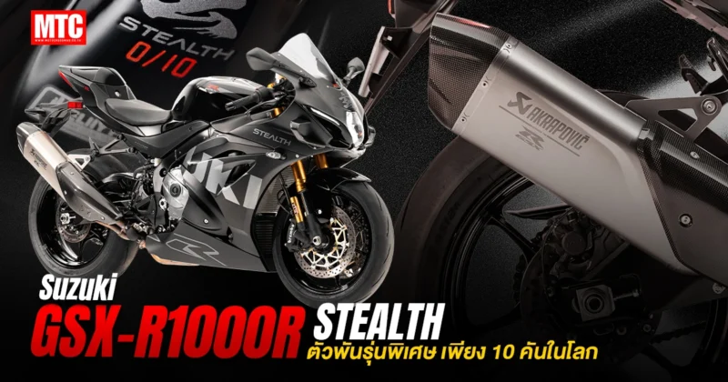 GSX-R1000R Stealth