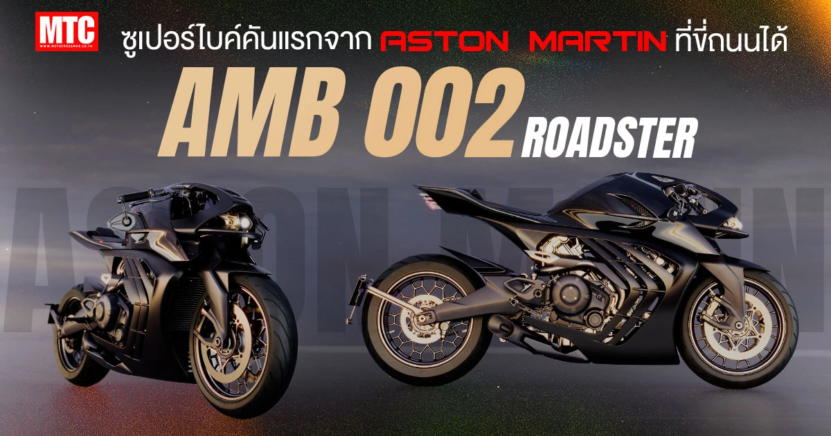 AMB 002 Roadster